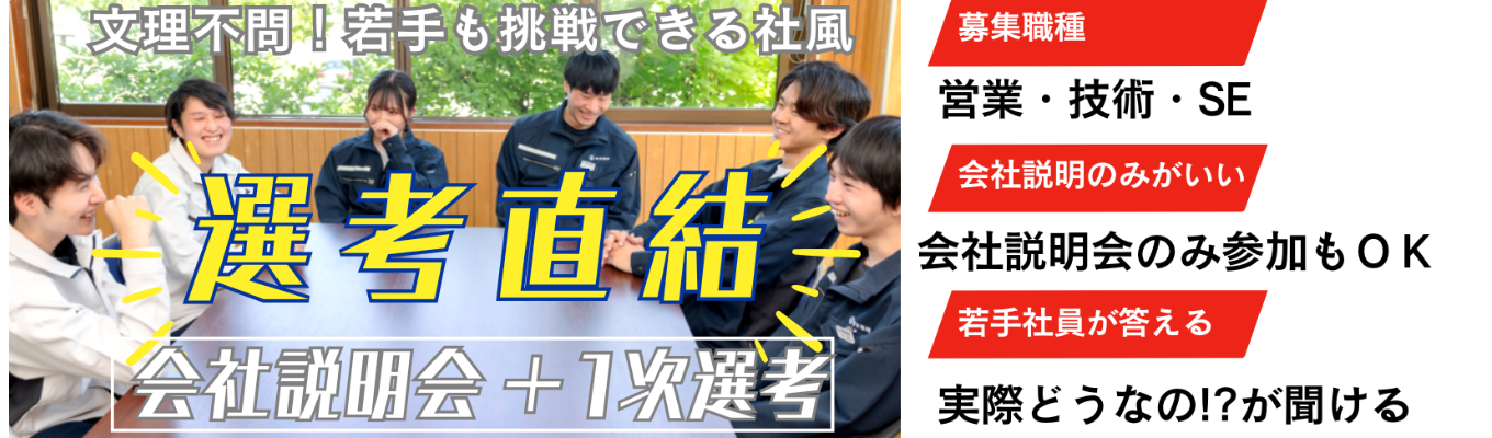 26卒 本選考直結【会社説明＋1次面接】☆全学部全学科OK《塚田理研工業株式会社》募集