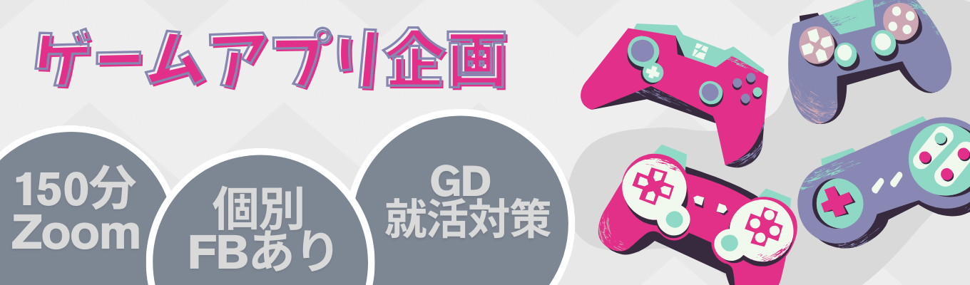 【ゲームアプリ企画】アミューズメント業界No.1◆売上5,000億円・従業員7,000名超のダイナムで遊技体験を改革!初任給30万超×家賃補助7割×年休126日◆最短2年目副店長やメンター制度で成長できる充実環境」イベント