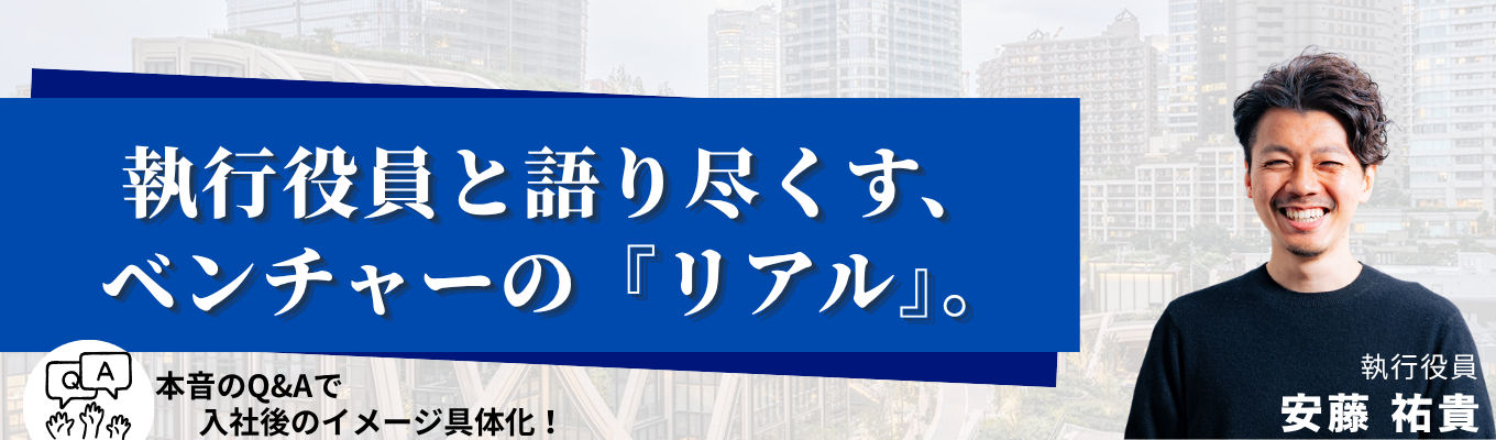 【内定まで最短2週間｜書類選考免除！】27卒会社説明会＆座談会｜