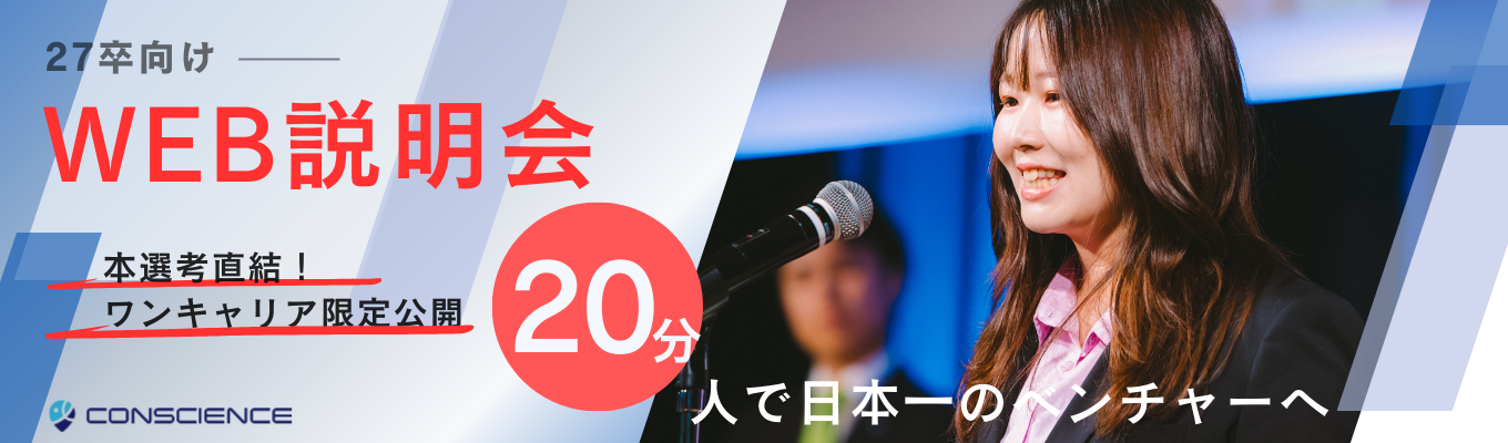 【3年で就活終了!】提案で終わらない|20分でハンズオン型コンサルを学ぶ!募集