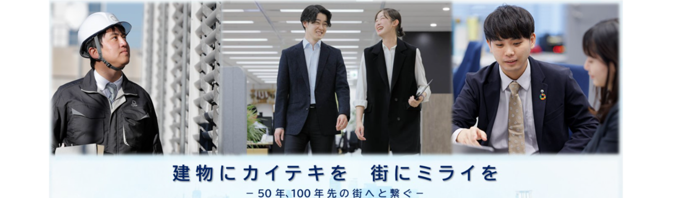 ＜1day仕事体験＞不動産管理セミナー＠プロパティマネジメント編　～PM経験のある人事担当が登壇！～募集