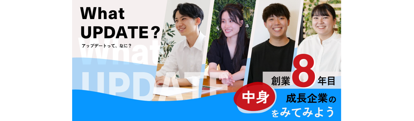 【早期選考あり！】全職種対象 対面 5daysインターンシップイベント