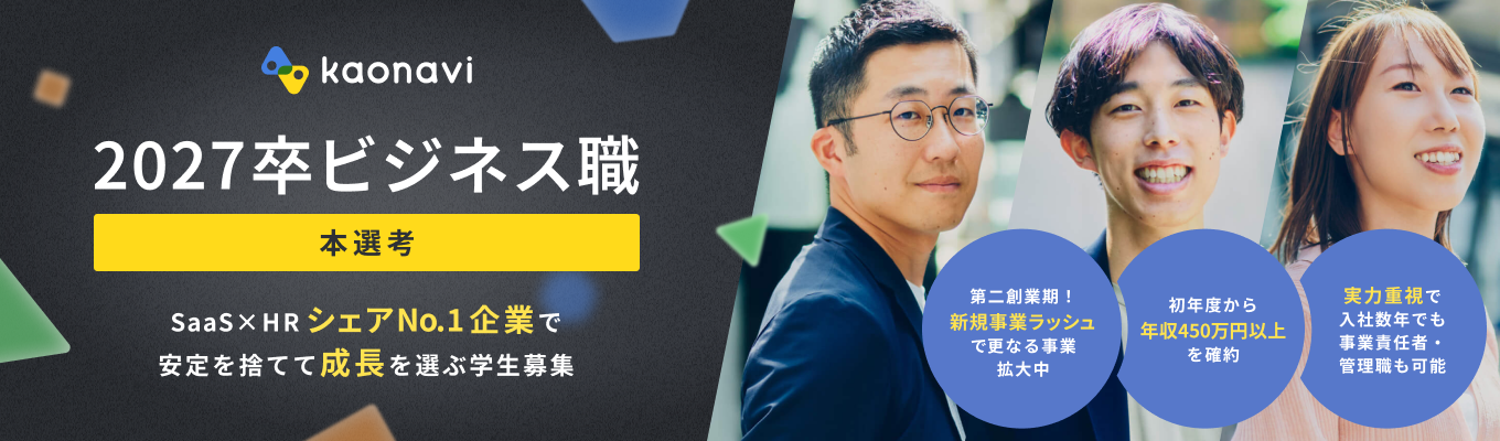 【業界No.1｜★4.2】博報堂やGoogle出身者などが集う、SaaS×HRシェアNo.1急成長企業＜エントリーページ＞募集