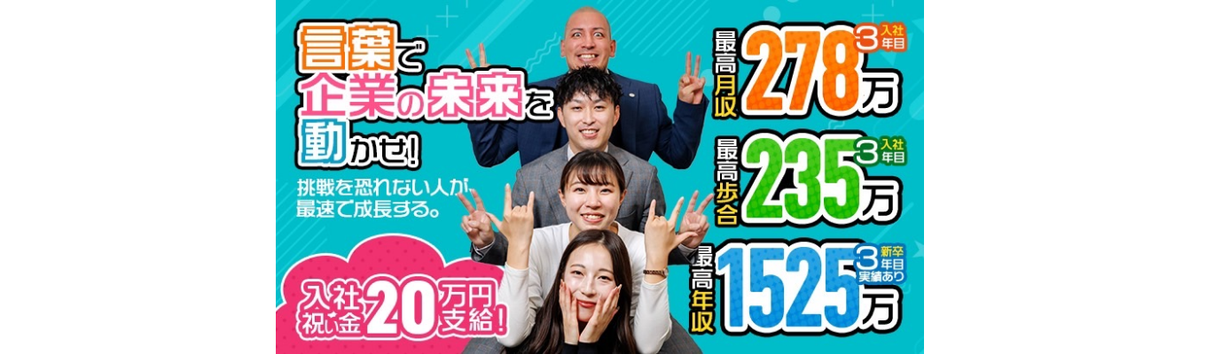 8月【面接はたった1回！内定まで最短2日！3時間】まるで座談会！！就活の悩み事解決します！☆入社祝い金20万☆イベント