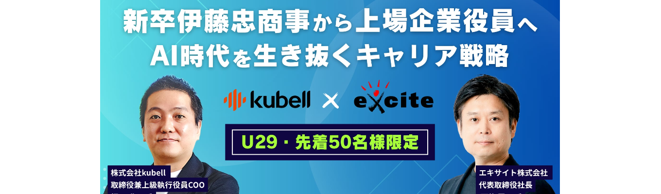【限定50名】新卒伊藤忠商事から上場企業の役員(サイバーエージェント/エス・エム・エスのハイグロース期を経験)が語る「AI時代に求められる市場価値とは」イベント