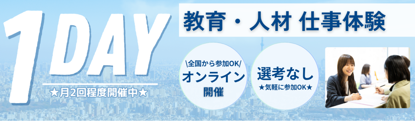 【全国60校以上を展開・20万人超えの卒業実績・430教室以上の資格教室を誇る】三幸グループの1day仕事体験  イベント