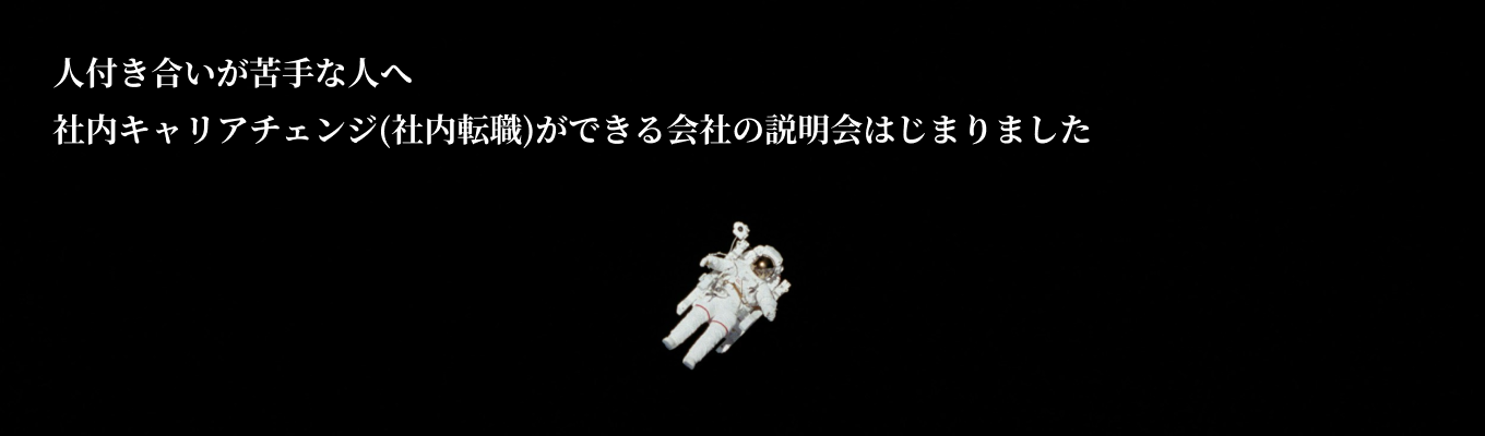 【最短2週間内定！｜WEBセミナー】入社後の人間関係や仕事内容の不安に寄り添う制度があります！#ES・履歴書不要 募集