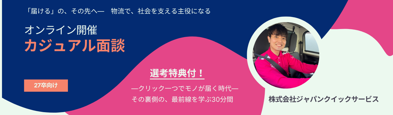【選考特典付きカジュアル面談】「やってみたい」を「できる」に変える会社であなただけの働き方を見つけよう！｜#成長環境 #プライム上場グループ #充実した研修制度イベント