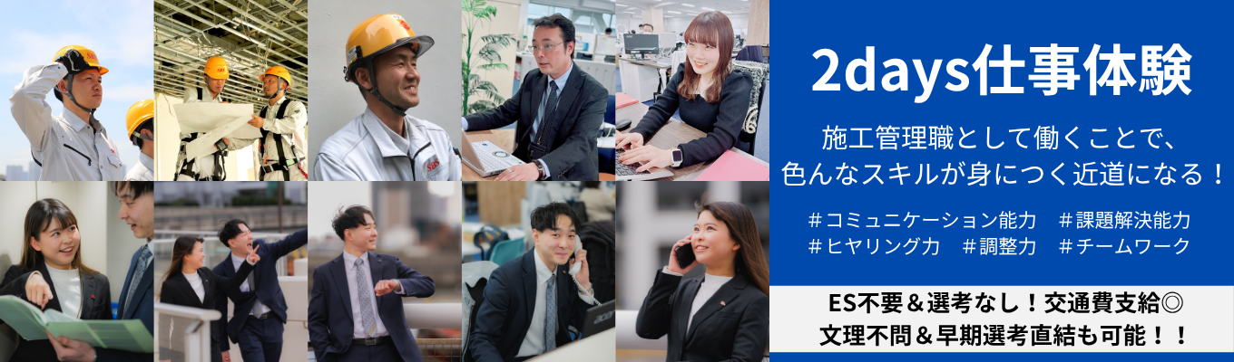 【2Days：対面開催（東京）】施工管理の仕事を通して、対人スキルを学ぼう！イベント