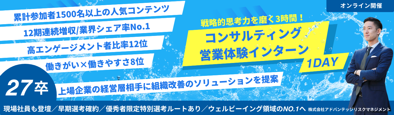 【早期選考直結/SaaS業界が学べる】戦略的思考力を磨け！コンサルティング営業体験1dayインターンシップ＃本オファー限定＃書類選考免除＃オンライン180分＃GD対策イベント