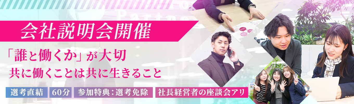 【人材×コンサル】一次選考免除!参加者選考免除特典あり!“売上成長率169%!”拡大企業の会社説明会#社長・経営者参加の座談会#60分イベント