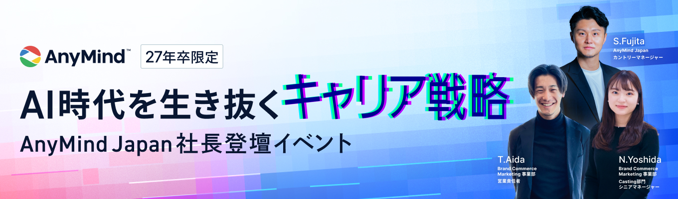 【限定登壇】「AI時代に選ばれる人材とは？」─ 新卒8年目の上場企業社長が語るAI時代を生き抜くキャリア戦略論 ─募集