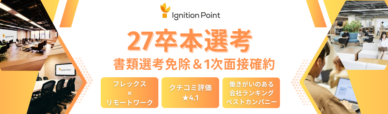 【早期本選考｜戦略コンサルタント職】BIG4/BCG/マッキンゼー/アクセンチュア出身者が集う『コンサル×新事業創発×投資』のハイブリットファーム #クチコミ評価★4.1 #働きがいのある会社ランキング9年連続ベストカンパニー #フレックス #リモート募集
