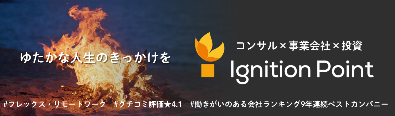 【本選考｜戦略コンサルタント職】大手戦略ファーム出身者が集う『コンサル×事業開発×投資』のハイブリットファーム ｜オンライン会社説明会実施中！募集