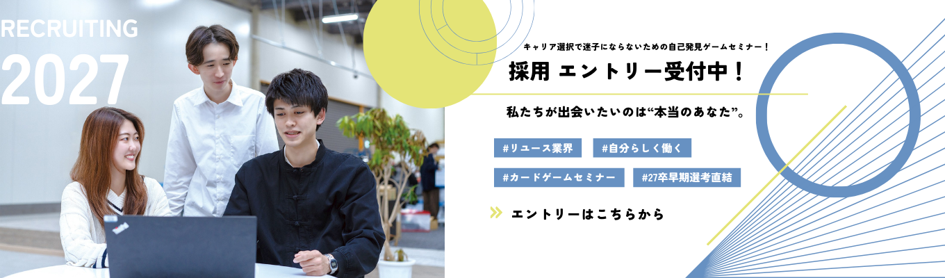 #27卒夏 #長期インターンへ繋がる #キャリア選択で迷子にならないための自己発見ゲームセミナー! #自己分析 #仕事理解 #SDGs イベント