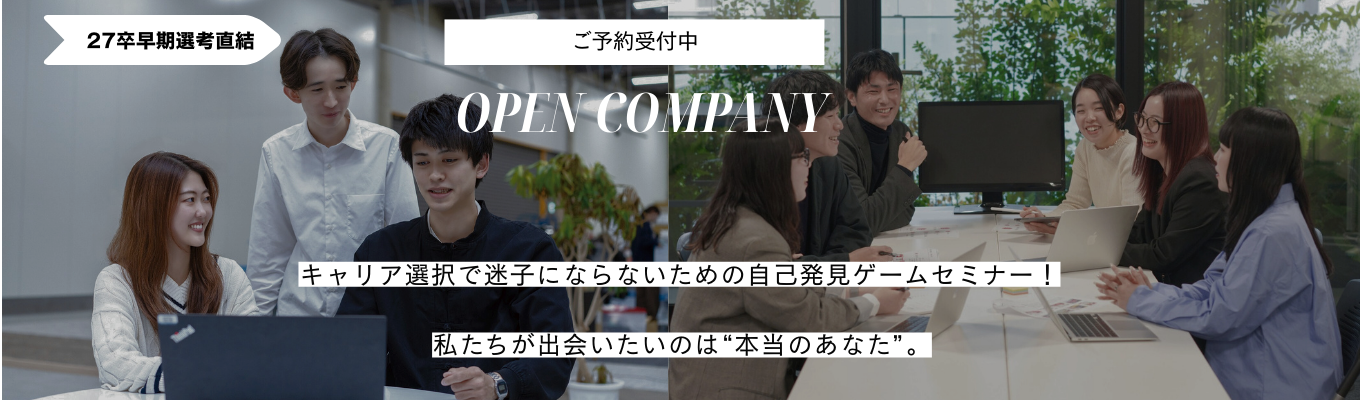 #27卒夏 #早期選考へ繋がる #キャリア選択で迷子にならないための自己発見ゲームセミナー! #自己分析 #仕事理解 #SDGs イベント