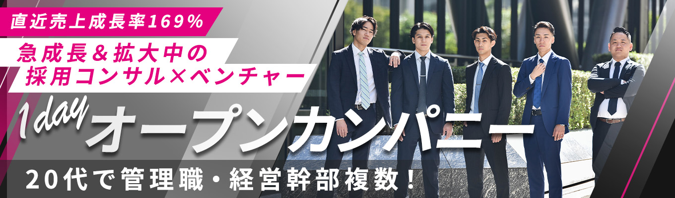 一次選考免除の特典アリ！働くを本気で考える人財セミナー＃参加特典有＃圧倒的成長率＃失敗しない就活を知る。イベント