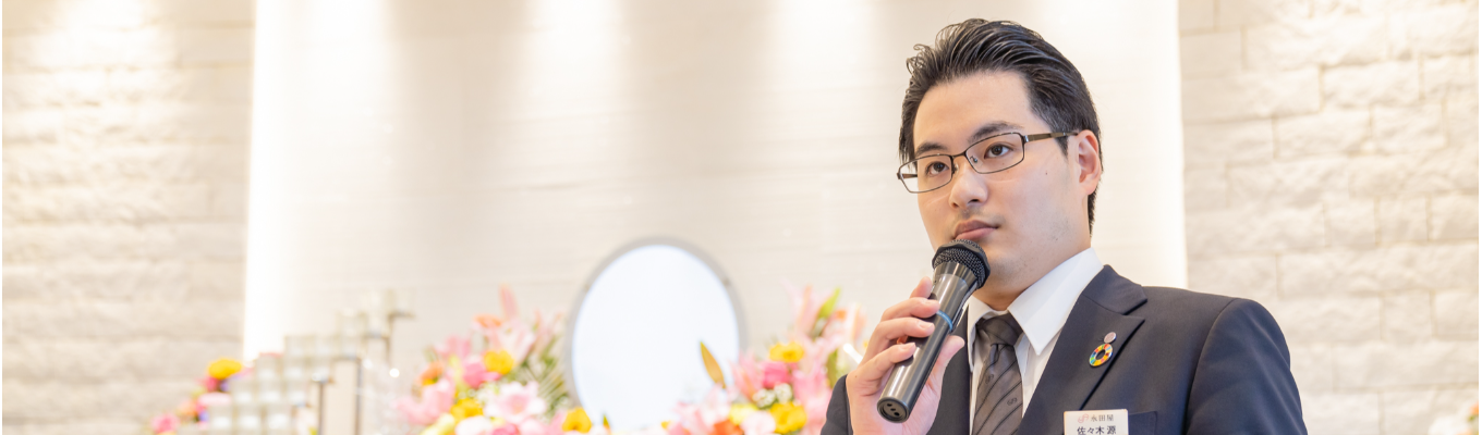 【早期選考直結！！】永田屋でリアル体験！葬儀業界5daysインターンシップイベント