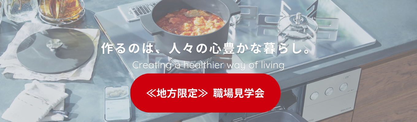 【事務系】<地方限定>職場見学会募集