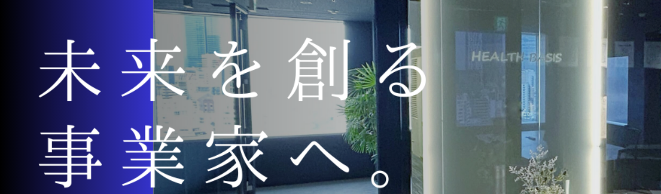  【早期選考特典あり｜2daysインターン】《働きがいのある会社 若手部門全国1位！》IT・HR・ヘルスケアなど多事業展開で社会課題に挑む｜事業創造の本質を体感するインターンイベント