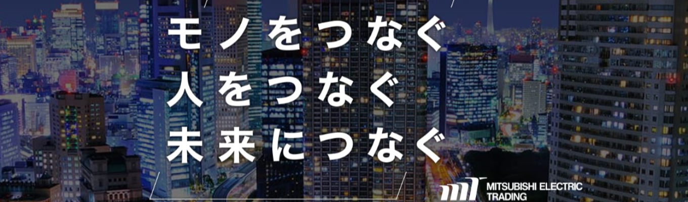 ★社内SE職★早期選考ご案内★【三菱電機グループ】 社員一人ひとりのワーク＆ライフに寄り添った福利厚生完備｜オンライン会社説明会へお気軽にご参加ください！募集