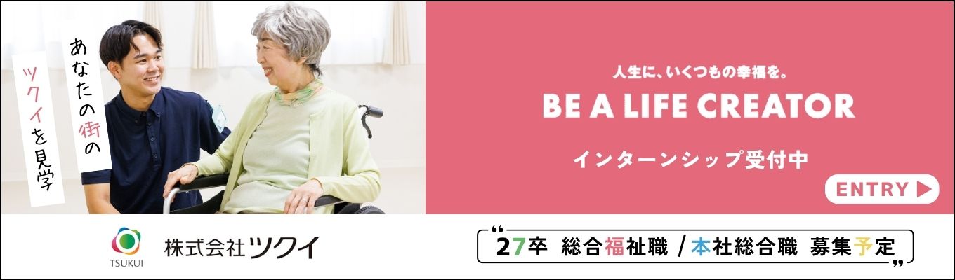 締切間近！ワンキャリア限定【27卒早期選考直結／10月以降も開催決定！究極のサービス業に触れる1DAY】＜業界NO.1＞創業55年で売上954億（2025年3月期）業界理解・企業理解・仕事理解のトータルサポート！募集