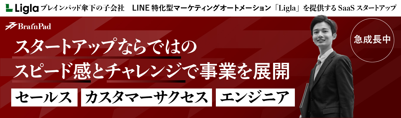 《27卒/早期選考直結！》急成長中SaaSスタートアップのCEOが登壇！TimeTechnologies会社説明会／LINE特化型マーケティングツールでデータ活用を支援募集