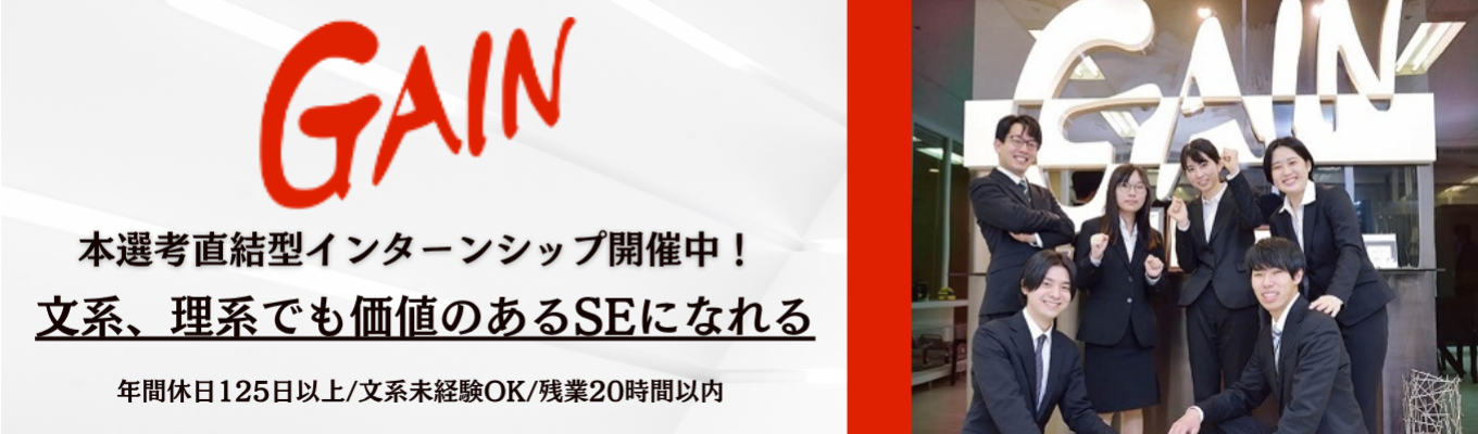 定着率95%の独立系IT企業！ 新卒採用のみで600名体制を構築！PC知識ゼロ/文系出身8割でも、『3ヶ月研修』でエンジニアデビュー！市場価値が明確にわかる17段階評価で、あなたの実力を『給与とキャリア』に直結させよう！イベント
