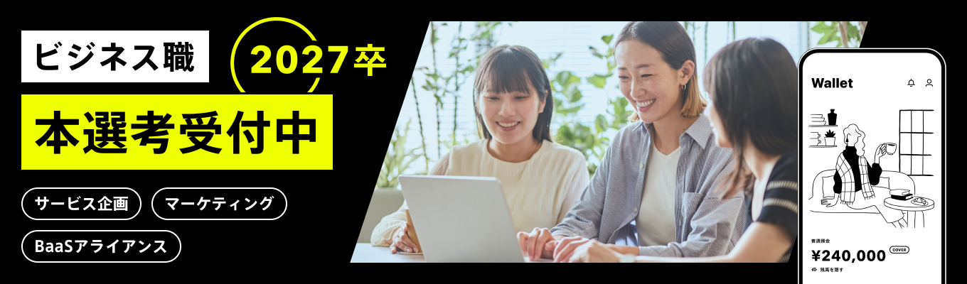 《ビジネス職本選考》日本初のデジタルバンク　#フルフレックス#リモートワーク#金融×IT募集