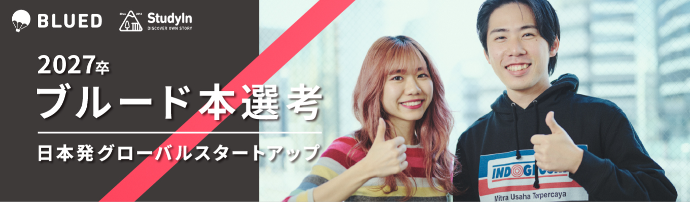 【SNS総フォロワー1000万人 StudyInネイティブ英会話運営企業!】業界No.1グローバル事業で20代から海外支社立ち上げに挑戦!|マッキンゼーやリクルート出身者多数|圧倒的裁量と自己成長が得られるグローバルスタートアップ募集