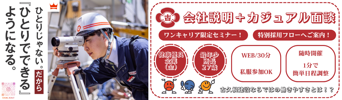 【WEB/30分】安定した経営と温かい社風で成長できる環境を知ろう！会社説明＋カジュアル面談募集