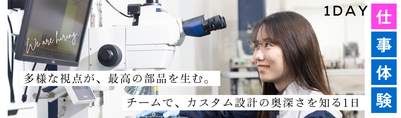 【WEB／埼玉開催】世界トップシェア×粉末冶金｜ポーライトの技術力を現場社員から直接聞ける1Day仕事体験イベント
