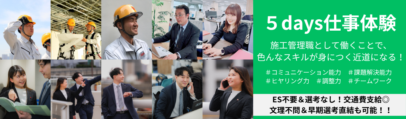 【5Days：対面開催（福岡）】施工管理の仕事を通して、対人スキルを学ぼう！イベント