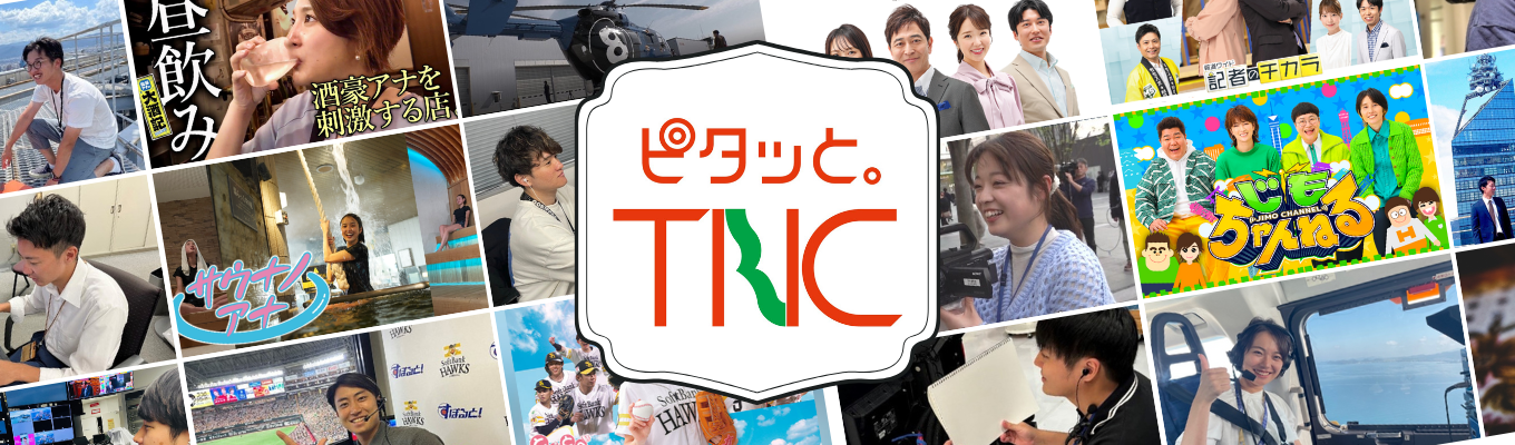 【福岡×テレビ局/エンタメ】27卒マイページ登録受付中〜早期選考実施中〜募集