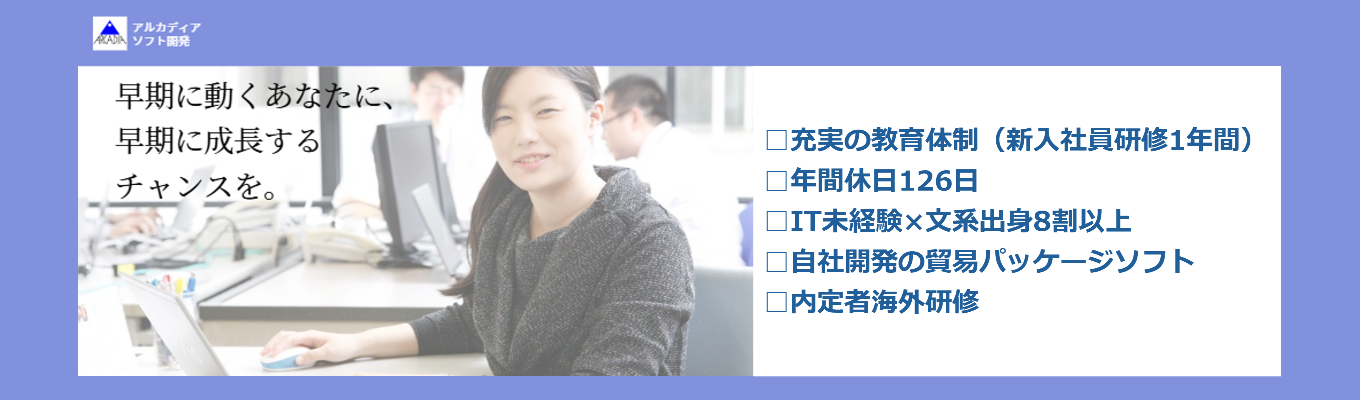 【ワンキャリア限定】早期選考スタート！今だけの特別ルート｜#IT未経験＆文系「8割」以上 #「1年間」の充実した研修制度 #若手社員に相談できる募集