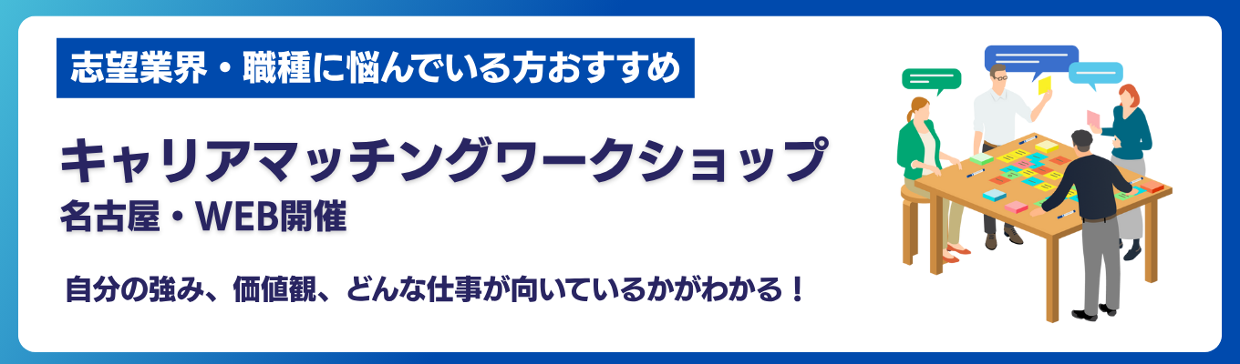 【あなたの未来を発見！】社員の“リアルな声”を通じてキャリアを描くワークショップ＜対面開催・WEB開催＞イベント