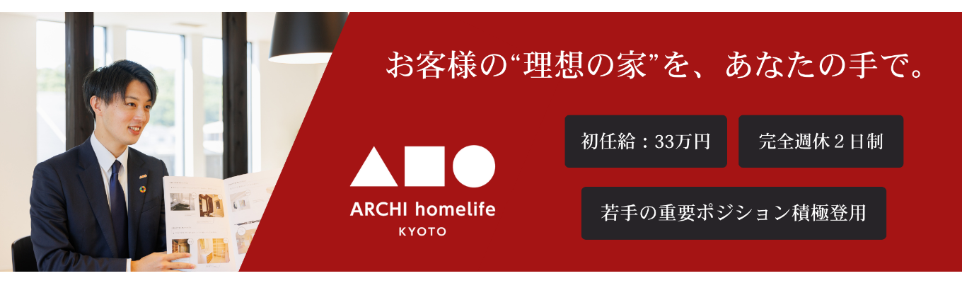  【早期選考直結/経営層と対話機会あり】住宅業界研究×自分の強み発見インターンシップ  #圧倒的スピードで成長中  #未来の上場企業で住宅業界の新常識を創るイベント