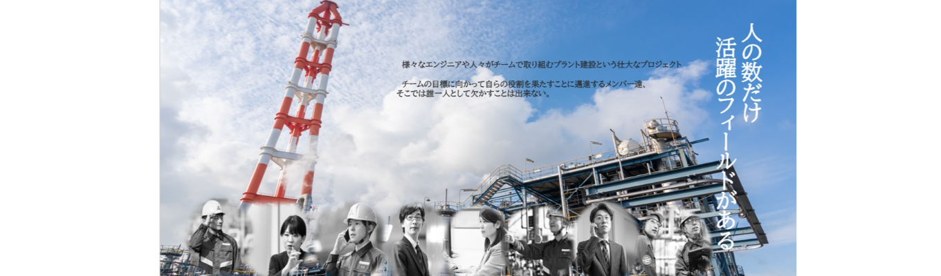 電気・計測・制御系職種 1day業務体験会イベント