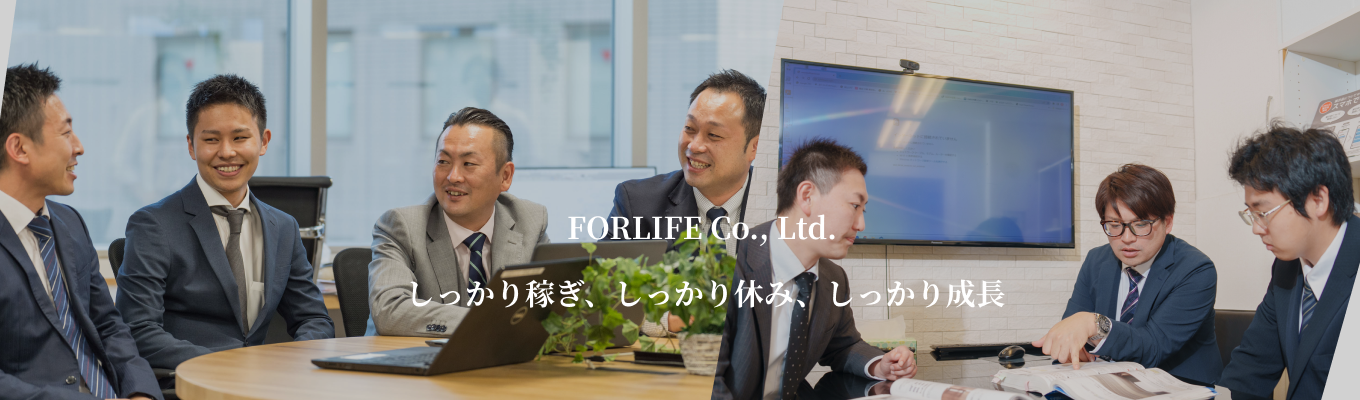 【早期選考開始！｜参加特典あり！】「140億円超の安定感 × 年間125日以上の休日」“長く働ける上場ハウスメーカー”｜フォーライフの魅力とは？｜早期説明会開催！イベント