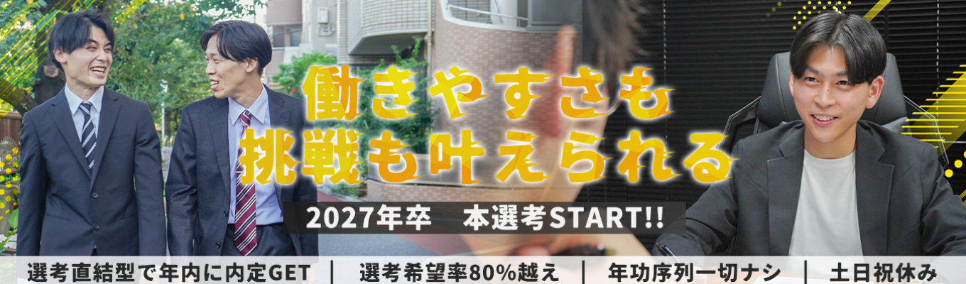 《本選考》私服参加OK／ES・適性検査なし★選考希望率80％以上のWEB説明会★企業成長率277％★3年後に「上場」を目指す。成長のど真ん中で働ける。裁量とスピードが武器になるGXforceとは？募集