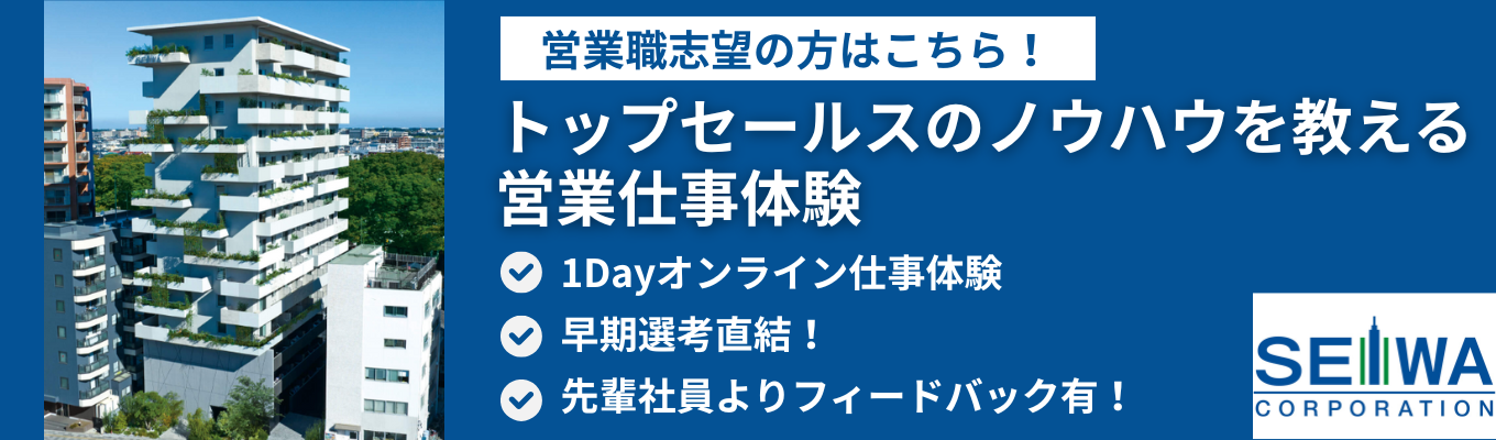 【営業/関東】トップセールスのノウハウを教える営業体験仕事体験＜1Day＞イベント