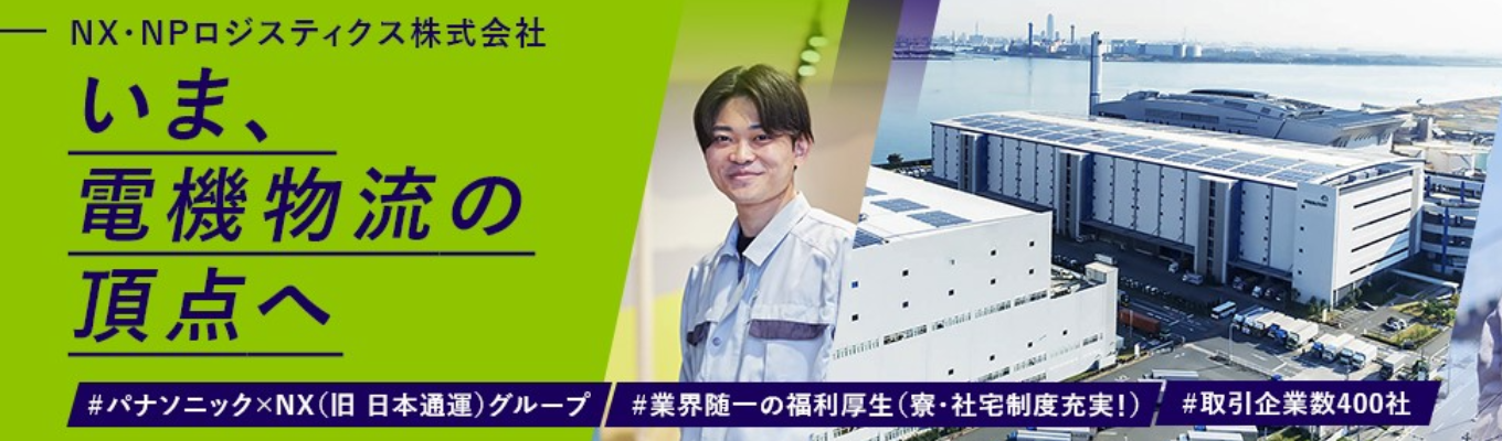 【社内SE：現地インターンシップ】『物流×DXを知ろう！情報システムコース』27年卒向け開催イベント
