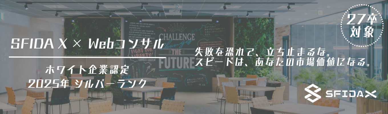【27卒本選考|コンサル希望者向け】 書類選考無し|早期内定直結型|PREMIUM TICKET|ホワイト企業認定|奨学金返済支援制度イベント