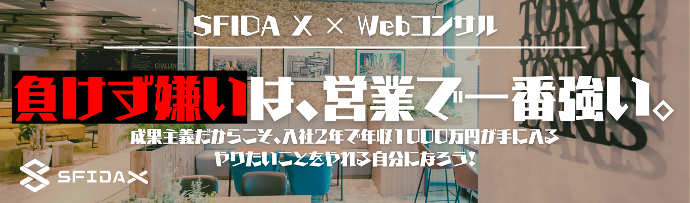 【27卒★早期内定直結型Web説明会★営業職希望者向け】選考直結|3月までに内定獲得可|ホワイト企業認定|特別招待状イベント
