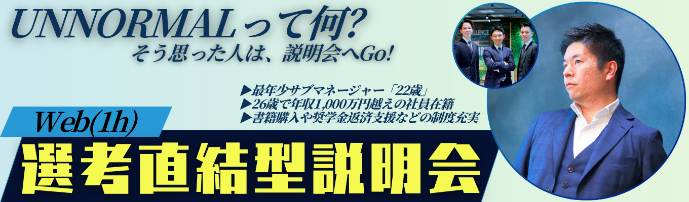 【27卒Web説明会｜面接確約｜書類選考無し】世の中に"変革"を引き起こす｜最短1ヶ月で内定獲得可｜ホワイト企業認定｜営業職希望者向け募集