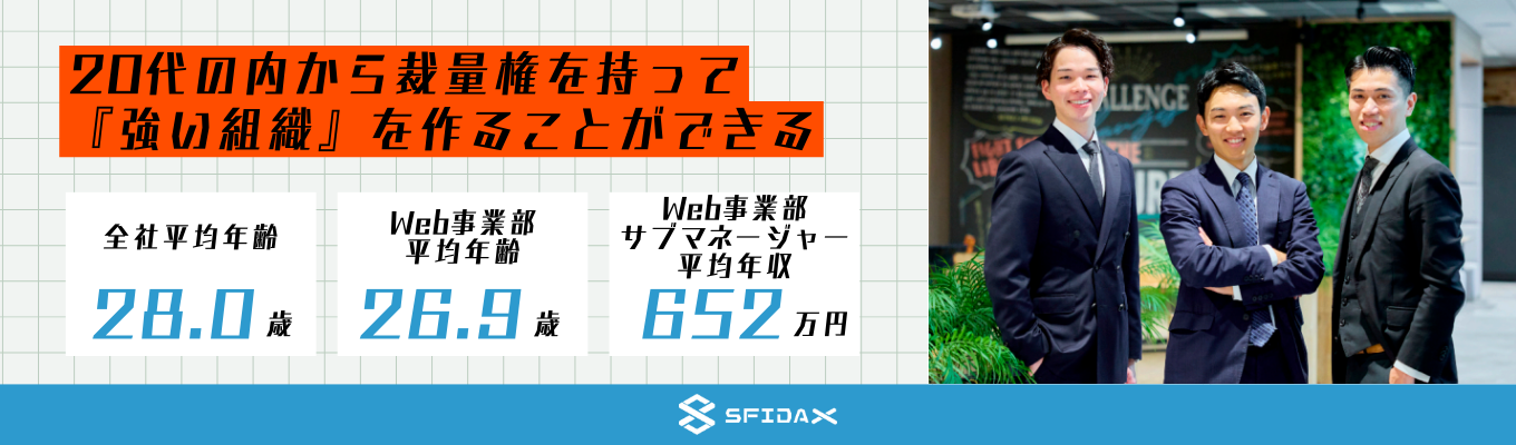 【27卒Web説明会｜面接確約｜書類選考無し】世の中に"変革"を引き起こす｜最短1ヶ月で内定獲得可｜ホワイト企業認定｜営業職希望者向けイベント