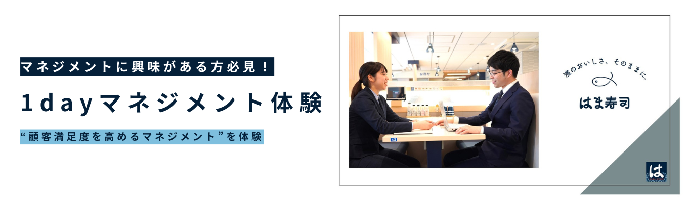 【選考直結】マネジメントに興味がある方必見!”顧客満足度を高めるマネジメント”を体験する1dayイベント|マネジメント体験(オンライン開催)イベント