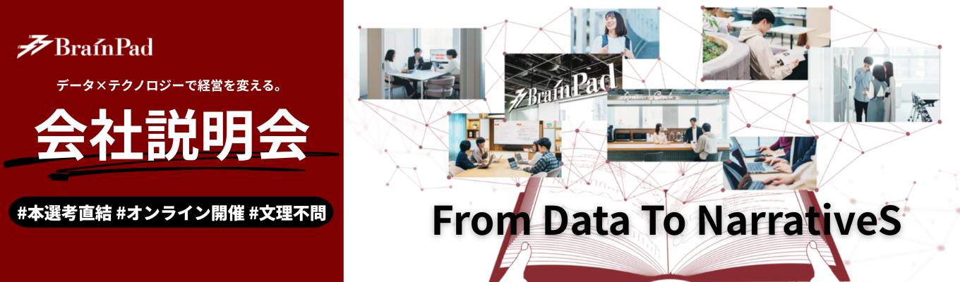 【27卒/ビジネスプロデューサー】トヨタ等1400社超のDX支援実績!データ×ビジネスで経営課題を解決する次世代コンサルタント職|経営陣登壇説明会募集