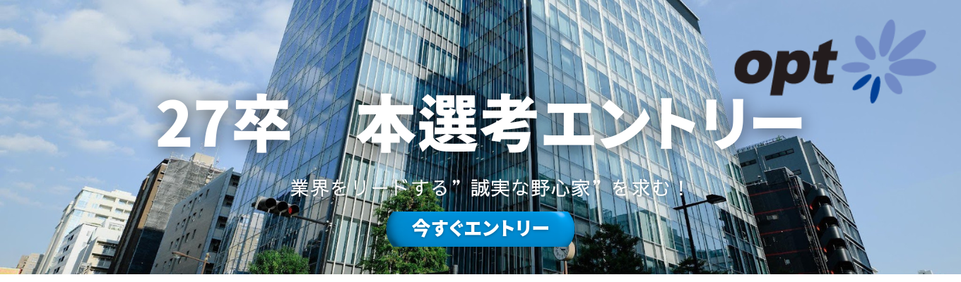 【本選考エントリー】業界をリードする”誠実な野心家”を求む！#マーケティング#広告#コンサルティング#DX募集