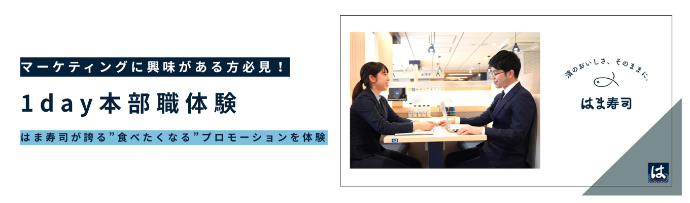 【選考直結】マーケティングに興味がある方必見！”食べたくなる”プロモーションを体験する1dayイベント｜本部職体験（オンライン開催）イベント